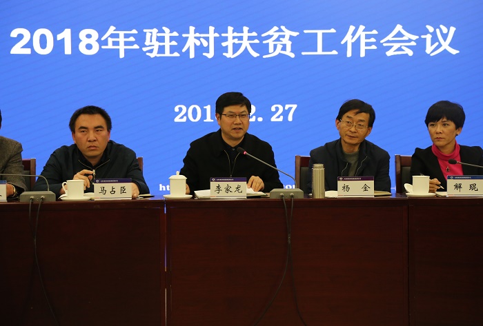 世界杯直播网召开2018年驻村扶贫工作会议