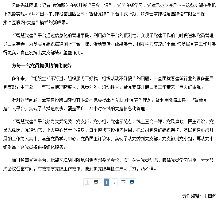 云南网、云南日报、云岭先峰等多家媒体报道四公司“智慧党建”平台上线