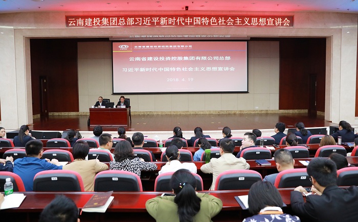 做新思想的坚定信仰者 ——世界杯直播网总部举办习近平新时代中国特色社会主义思想宣讲会