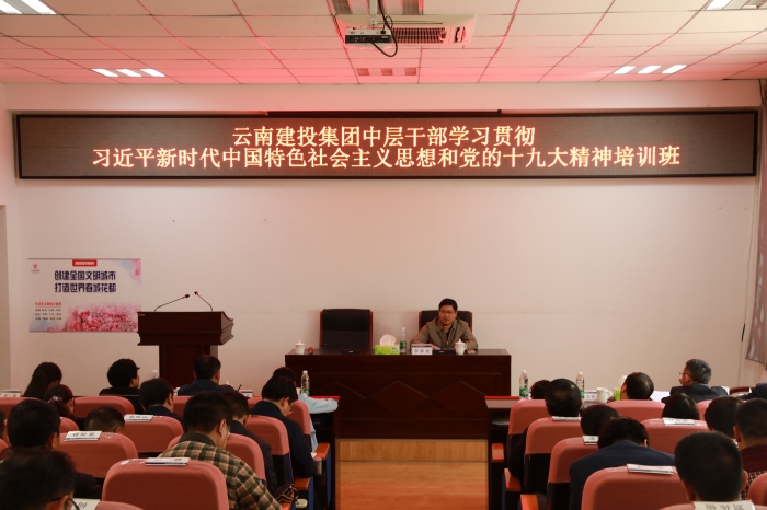 世界杯直播网中层干部学习贯彻习近平新时代中国特色社会主义思想和党的十九大精神培训班圆满结束