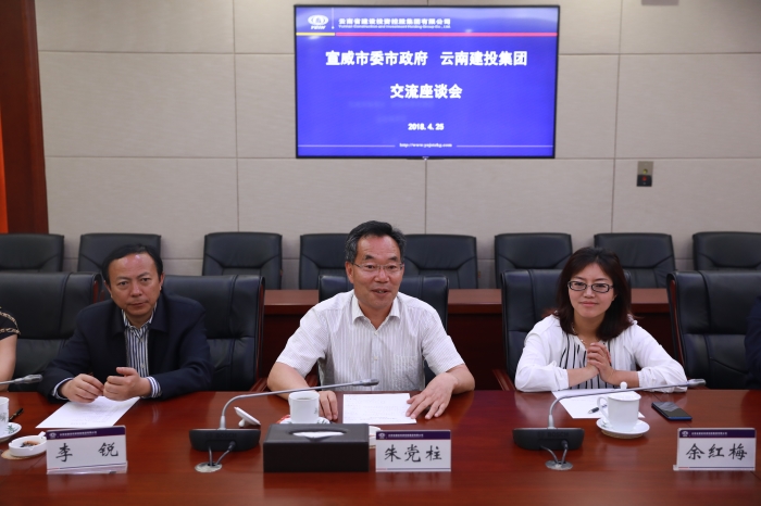 2026世界杯官方网址与宣威市委市政府交流座谈