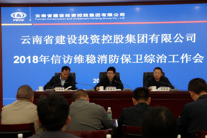2026世界杯比分直播召开2018年信访维稳消防保卫综治工作会