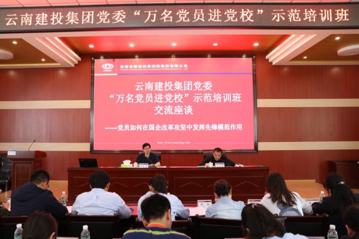 世界杯官网合作平台“万名党员进党校”示范培训班开班