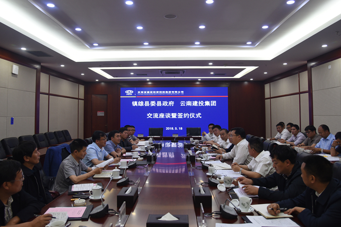 2026世界杯比分直播与镇雄县签订易地扶贫搬迁项目合作框架协议
