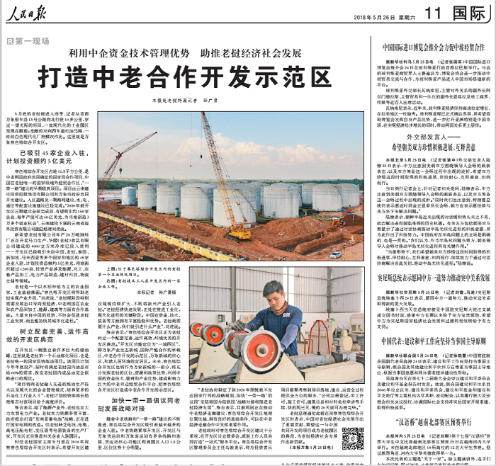 《人民日报》、《环球时报》专题报道世界杯实时比分赛色塔综合开发区