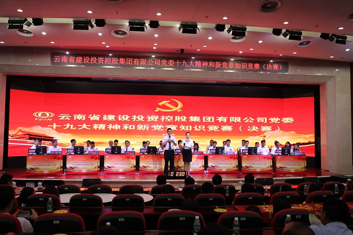 世界杯官网合作平台举办十九大精神和新党章知识竞赛