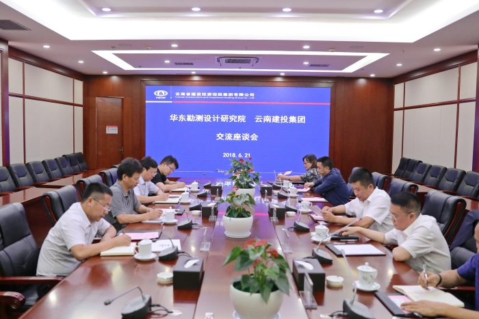 世界杯足球比分与华东院进行座谈交流