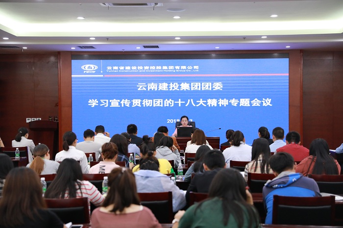 2026世界杯官网平台团委召开学习宣传贯彻团的十八大精神专题会议