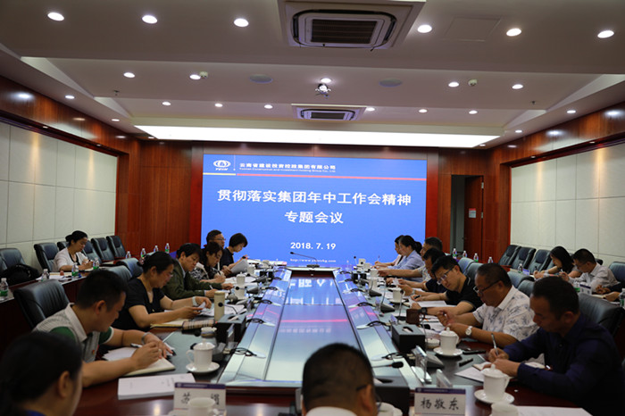 ​陈光瑜主持召开专题会贯彻落实世界杯比分推荐年中工作会精神