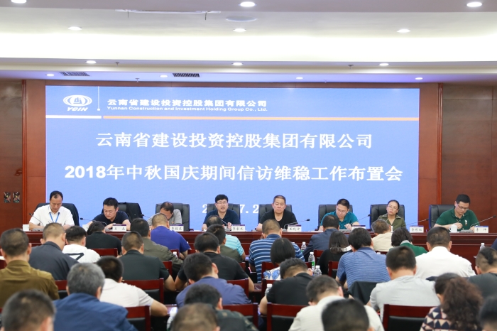 世界杯足球比分召开2018年中秋国庆期间信访维稳工作布置会