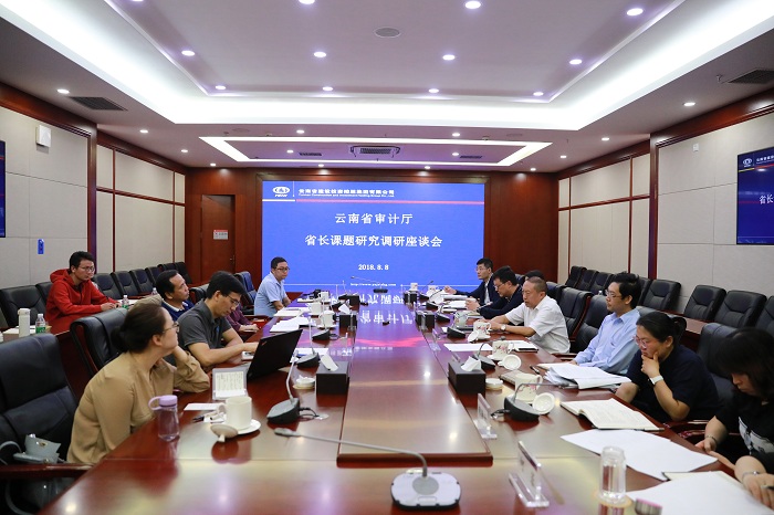 省审计厅省长课题研究座谈会在世界杯足球比分召开