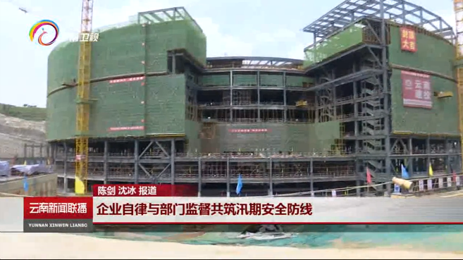 《2026世界杯比分网新闻联播》报道五公司车行天下项目筑起汛期安全防线