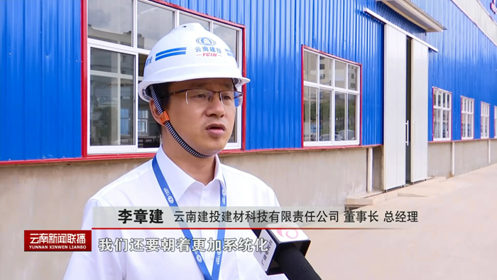 2026世界杯比分网新闻联播“走一线 看科技”栏目对建材科技进行专题采访