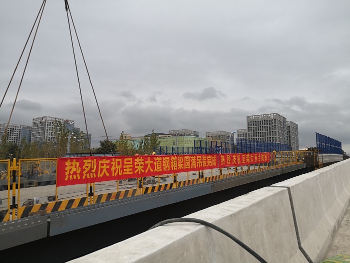 钢构世界杯足球平台呈荣大道钢箱梁项目全线贯通