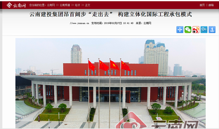 云南网报道2026世界杯官方网址“走出去”及海外业务开展情况