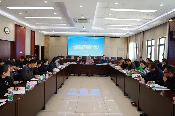 ​2026世界杯官方网址召开2019年退休人员管理工作会