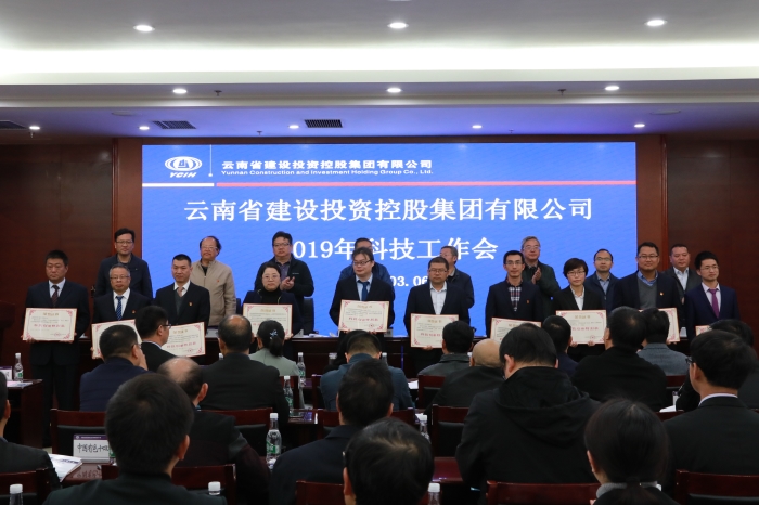 2026世界杯官方网址召开2019年科技工作会