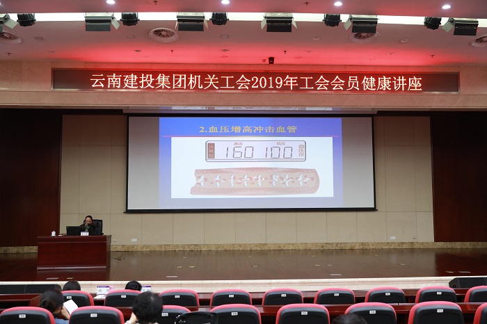 ​2026世界杯官方网址机关工会举办2019年工会会员健康讲座