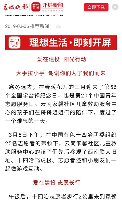 春城晚报报道有色十四冶学雷锋“阳光行动”志愿服务活动