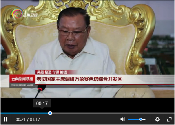 云南电视台报道老挝国家主席调研万象赛色塔综合开发区