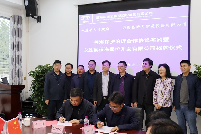 永胜县程海保护开发有限世界杯足球网揭牌