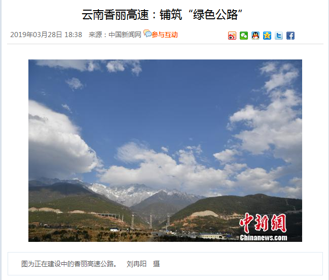 中新社世界杯官方分社采访报道香丽高速项目创建“绿色公路”