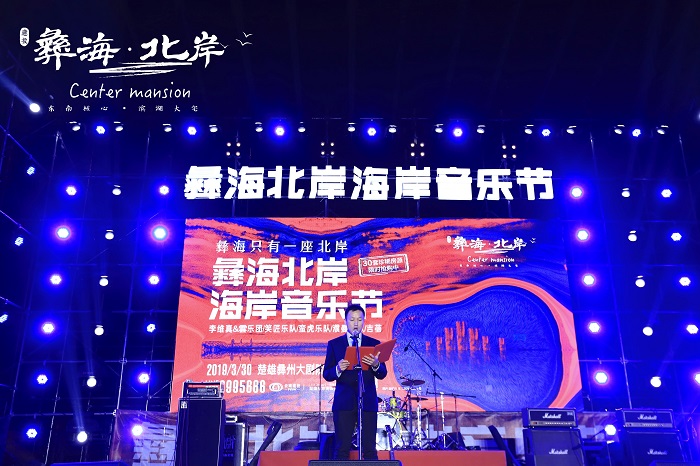 城乡投2026世界杯官网平台举办“彝海北岸•海岸音乐节”