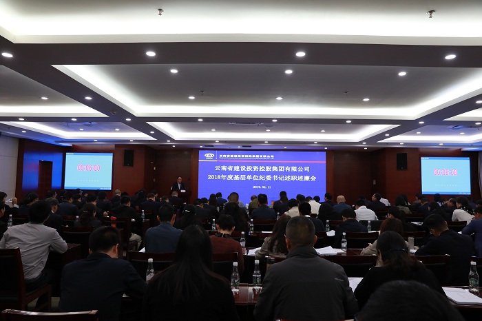 ​世界杯官方召开2018年度基层单位纪委书记述职述廉会