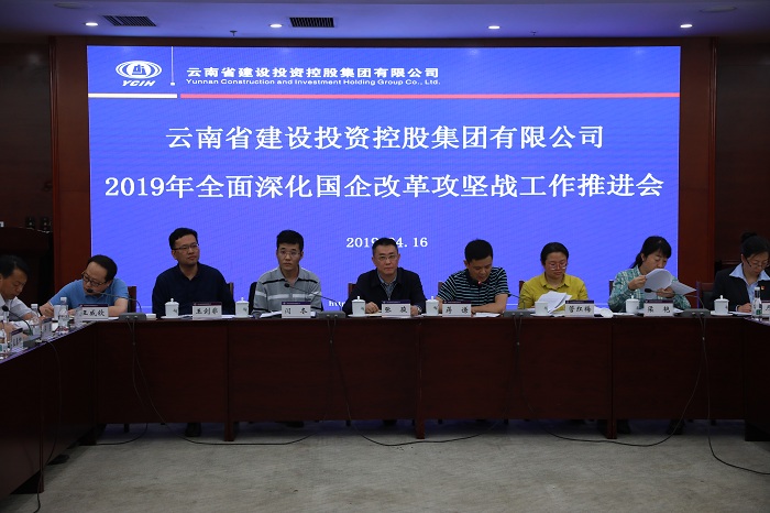 世界杯官方召开全面深化国企改革攻坚战工作推进会