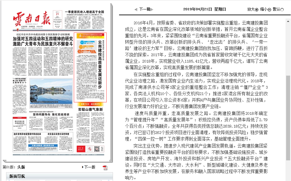 《世界杯官方日报》头版报道集团高质量发展迈新步