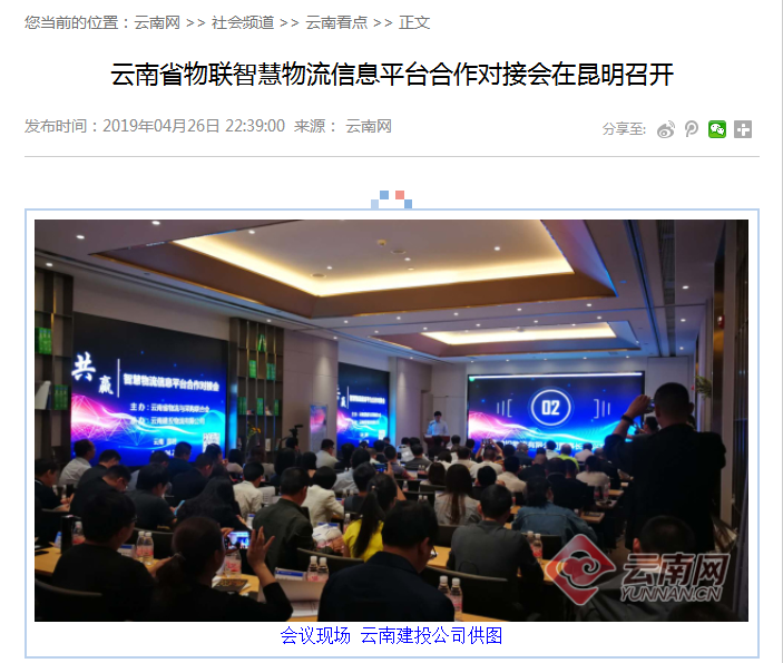 世界杯官方多家媒体报道物流公司承办智慧物流信息平台合作对接会