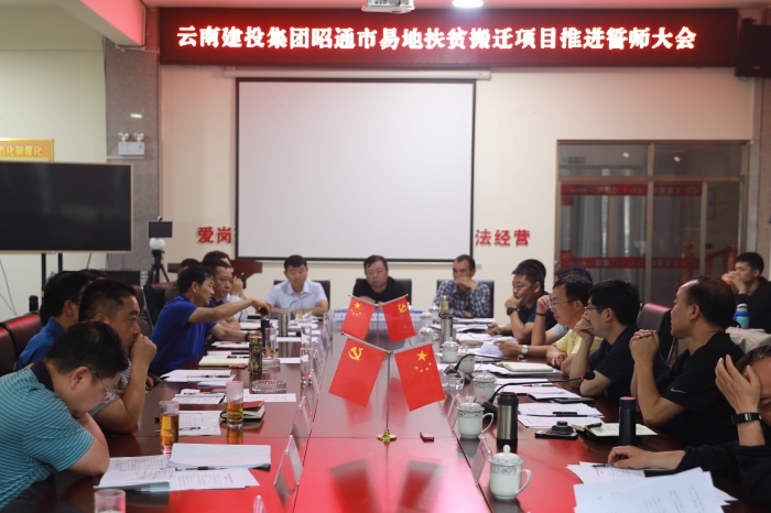 世界杯官方召开昭通片区易地扶贫搬迁项目推进誓师大会