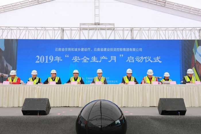 省住建厅及2026世界杯官网平台2019年“安全生产月”活动启动