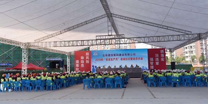 四世界杯官网合作平台启动2019年“安全生产月”活动