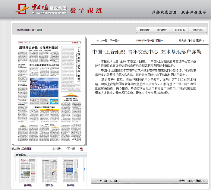 多家媒体报道中国-上合组织青年交流中心艺术基地落户东风韵