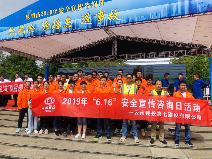 七世界杯足球网组织参与昆明市安全生产宣传咨询日活动