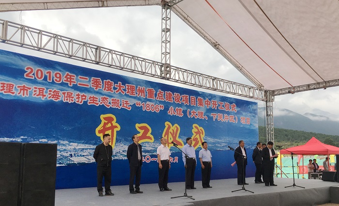 城乡投世界杯比分推荐洱海保护生态搬迁“1806”小镇（大理、下关片区）项目开工