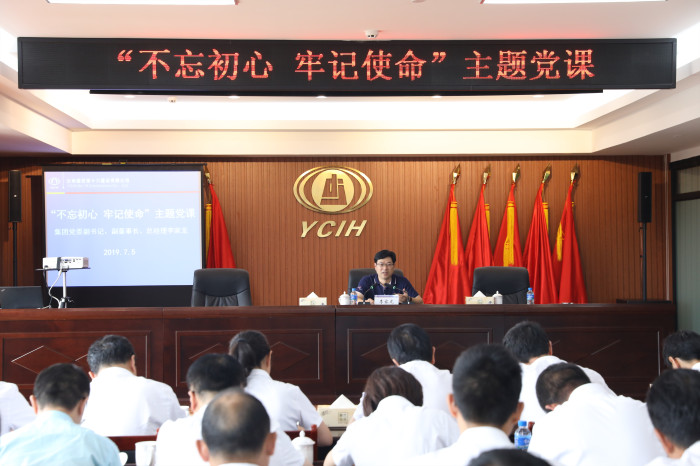 李家龙到十六公司讲授“不忘初心 牢记使命”主题党课