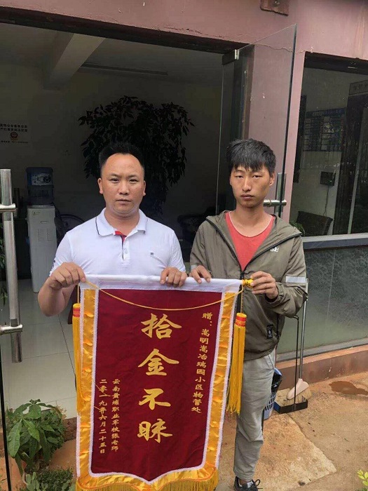 建投房地产世界杯足球平台筑远物业获赠拾金不昧锦旗
