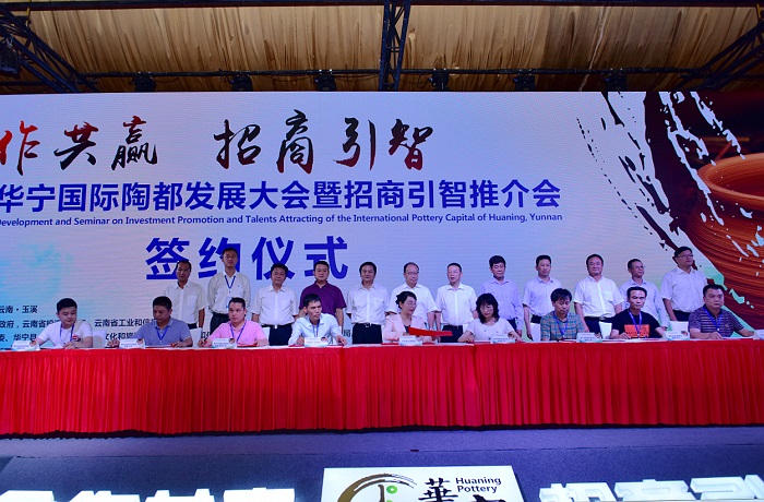 城乡投世界杯官网合作平台与华宁县签订国际陶都暨“美丽县城”建设项目投资框架协议