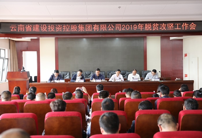 世界杯官方召开2019年脱贫攻坚工作会暨驻村工作队员轮换动员会