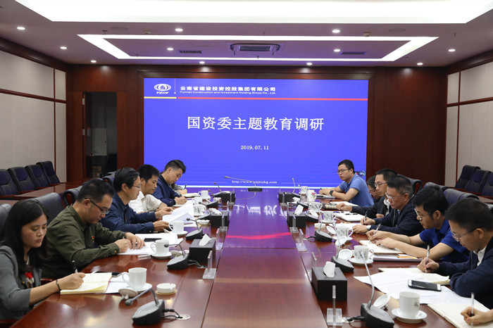 省国资委到世界杯官方开展主题教育调研