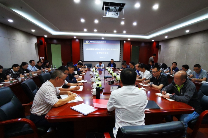 世界杯官方纪委召开纪检监察工作会