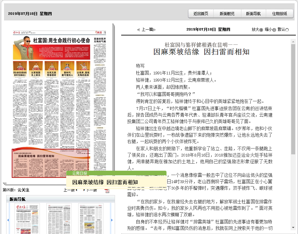 世界杯官方日报报道集团职工骆祥健与“时代楷模”杜富国座谈