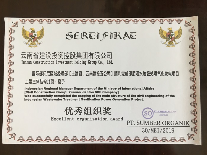 五世界杯实时比分印尼泗水垃圾处理厂气化发电项目获建设单位表彰
