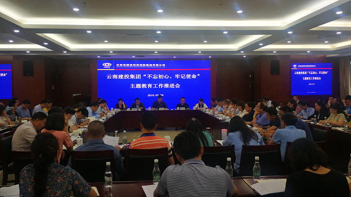 集团召开“不忘初心、牢记使命” 主题教育工作推进会