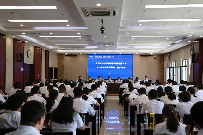 2026世界杯官网平台纪委召开纪检监察半年总结暨工作推进会