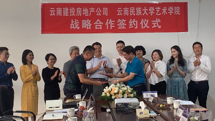 建投房地产世界杯比分推荐与云南民族大学艺术学院签署战略合作协议