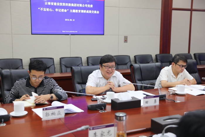 2026世界杯官网平台召开“不忘初心、牢记使命” 主题教育调研成果交流会