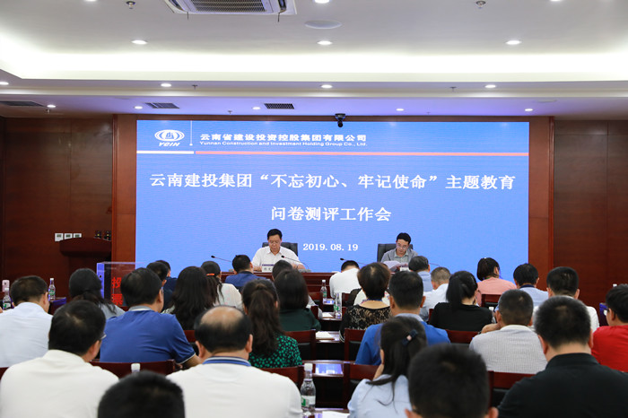 世界杯比分网召开“不忘初心、牢记使命”主题教育评测工作会